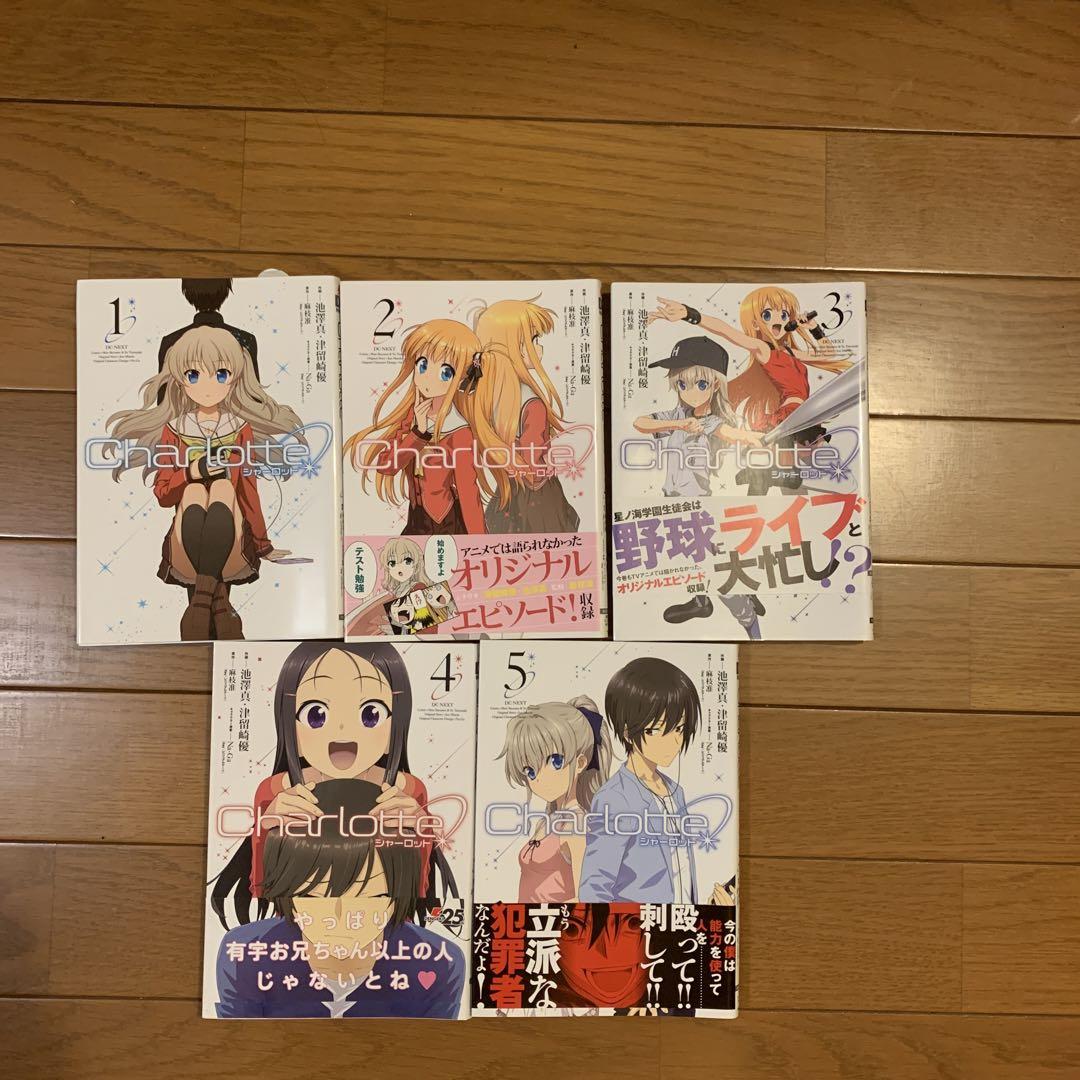 Charlotte 漫画　まとめ売り　key