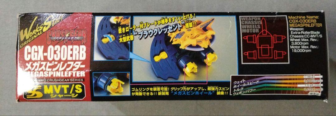 バンダイ クラッシュギア　メガスピンレフター CGX-030ERB Amazon.co.jp: クラッシュギア メガスピンレフター CGX-030ERB