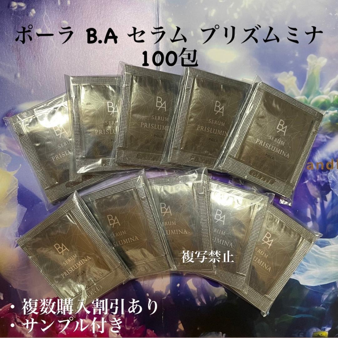 ポーラ BA セラム プリズルミナ 0.4ml×100包