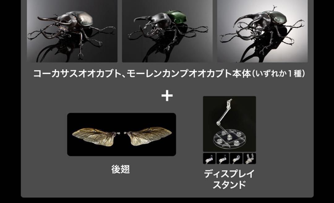 いきもの大図鑑アドバンス　コーカサスオオカブト　オンライン版　コンプ　後羽付き