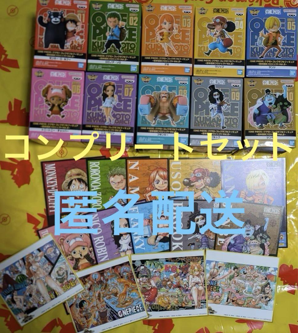 ⭐︎最終値下げ⭐︎ワンピース 熊本復興プロジェクト 全10種