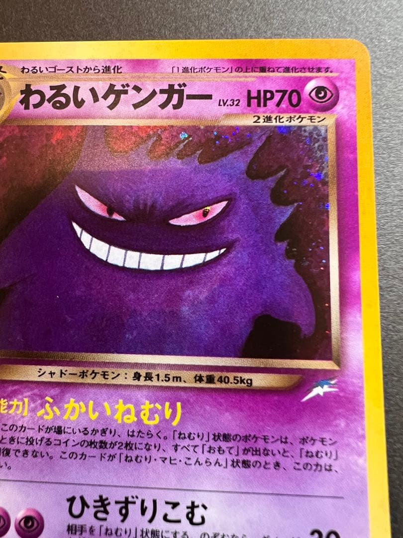 ブリヤンテス・レッド 【美品❗️】旧裏カード わるいゲンガー キラ