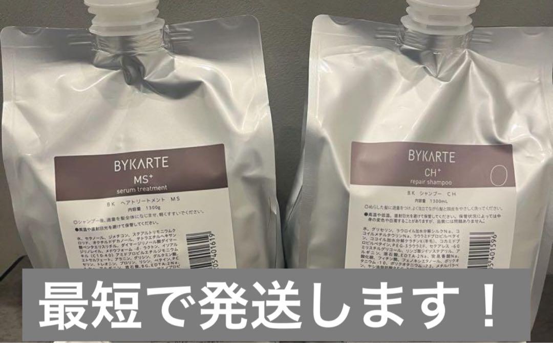 バイカルテ 業務用 1300ml ペア CH&MS