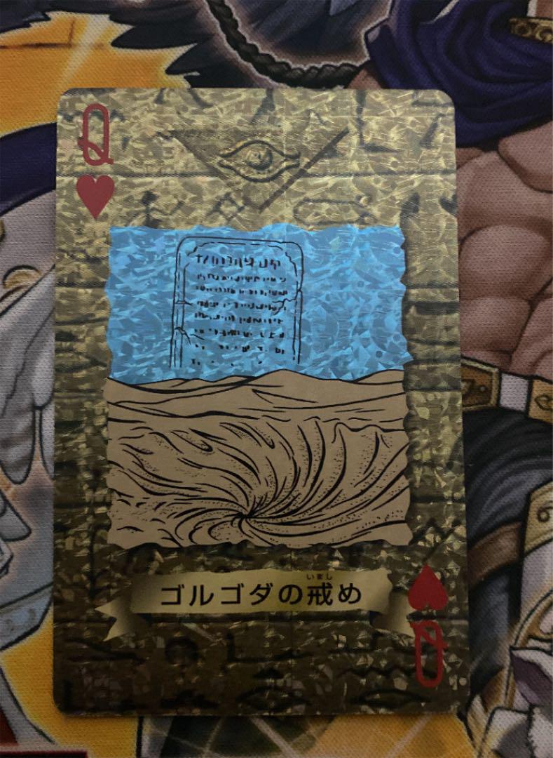 TOEI 美品 1998 EZw41-m61316276368 遊戯王トランプコレクション ゴルゴタの戒め 低価新品