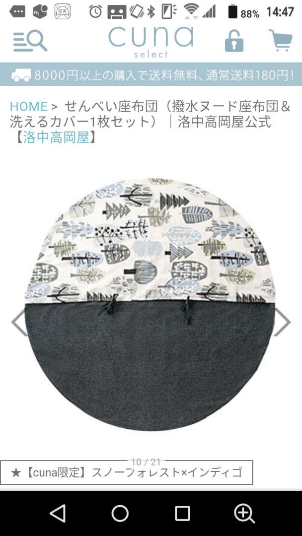【撥水加工】洛中高岡屋せんべい座布団(cuna select)