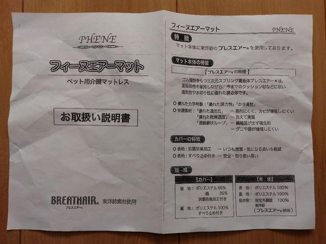 フィーヌエアーマット ブレスエアー 床ずれ 犬 　　中型犬　Mサイズ　介護