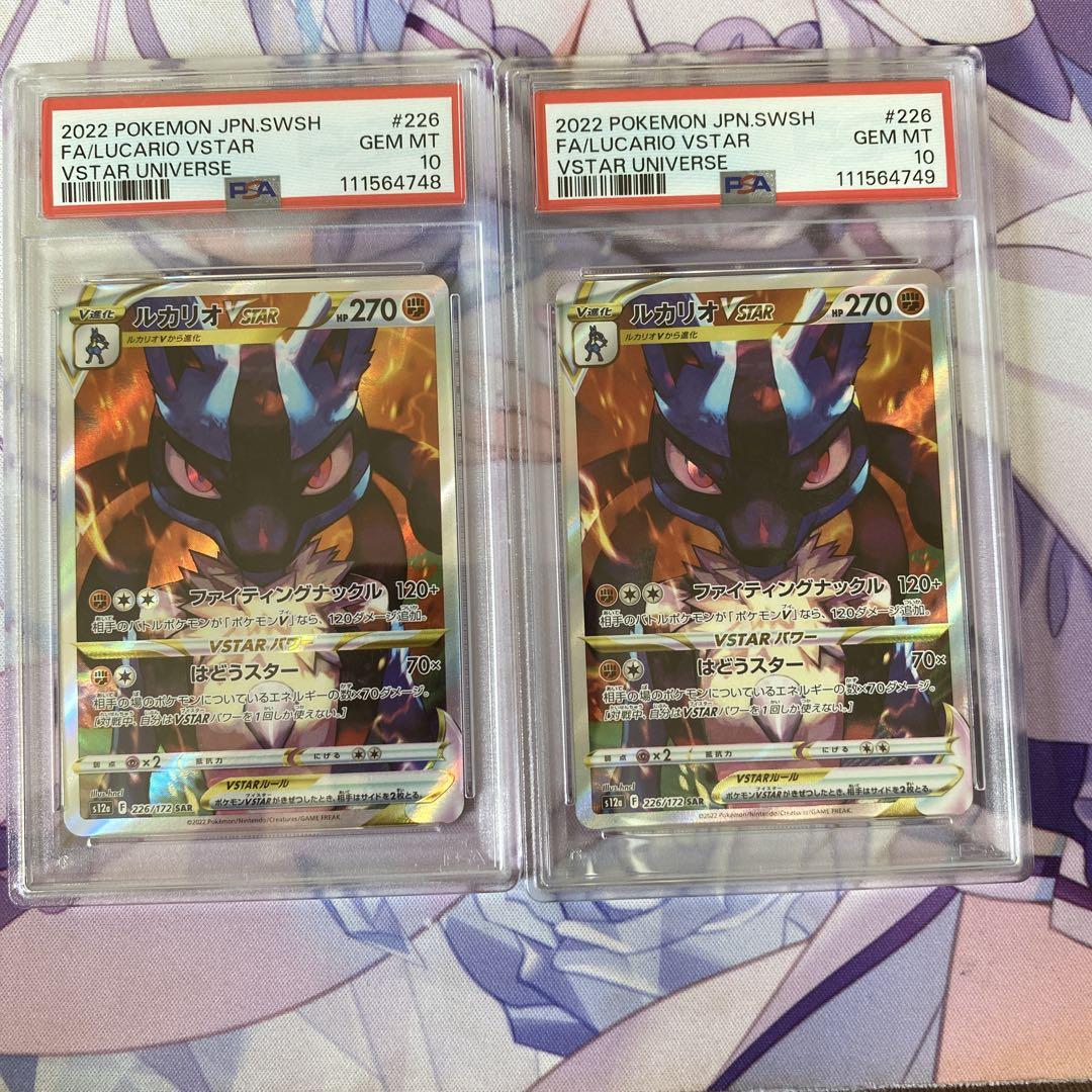ルカリオvstar psa10 連番 - メルカリ