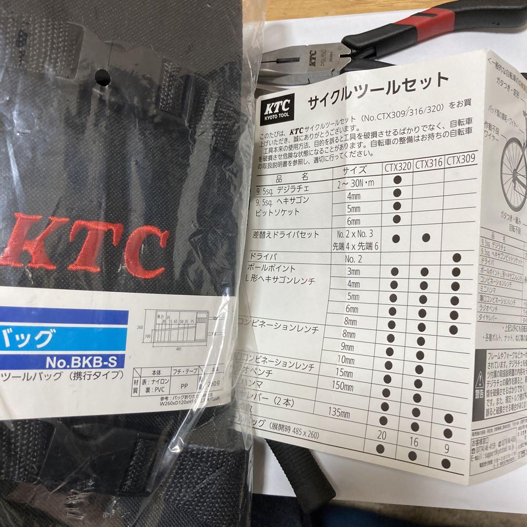 KTC サイクルツールセット