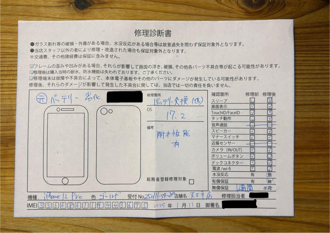 【バッテリー交換済】iPhone12 Pro ゴールド　128GB SIMフリー