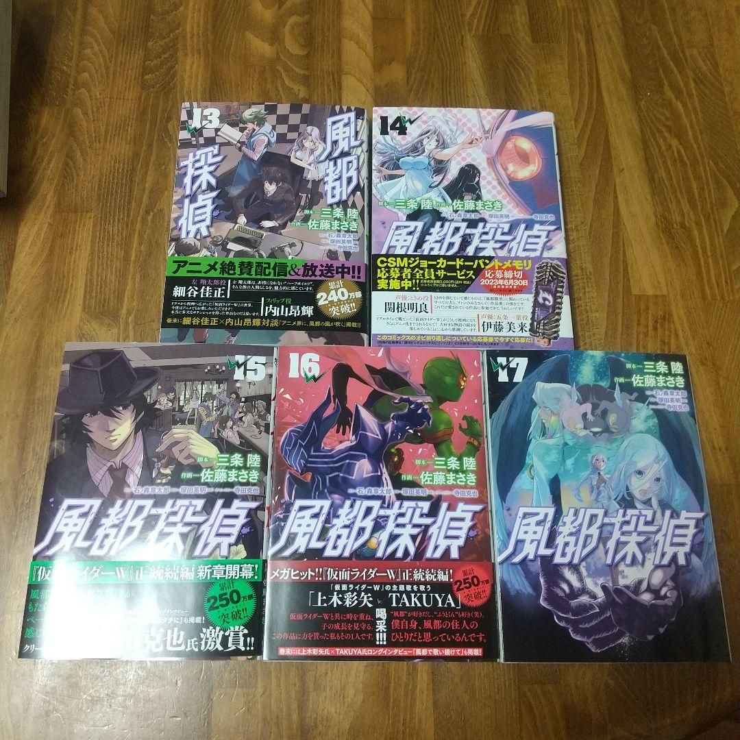 風都探偵 既刊 全17巻セット 特典付き