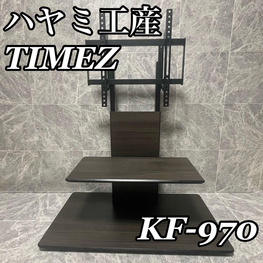 ハヤミ工産 TIMEZ 低床キャスター付き テレビスタンド KF-970 木目