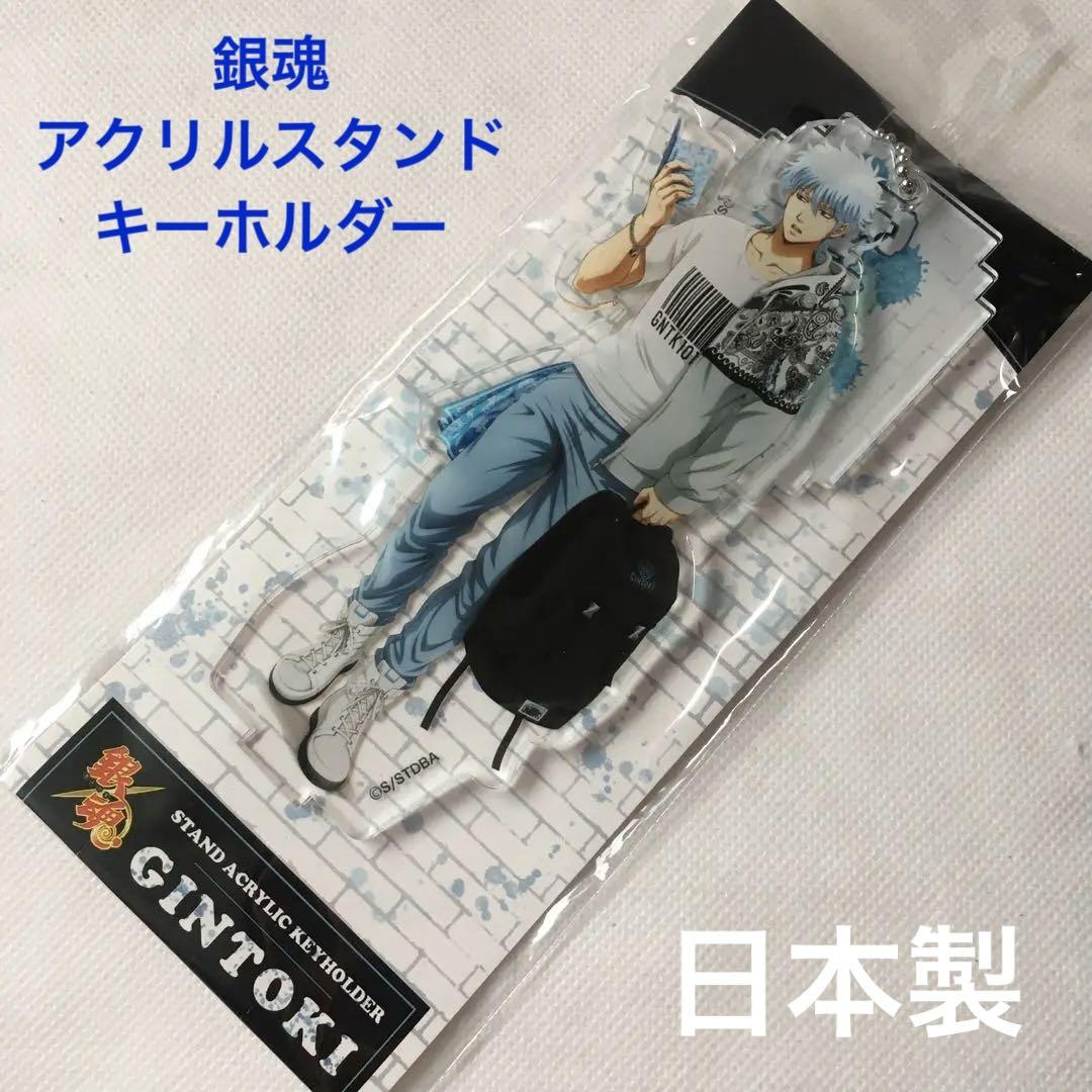 銀魂 スタンドアクリルキーホルダー 坂田銀時 集英社 日本製