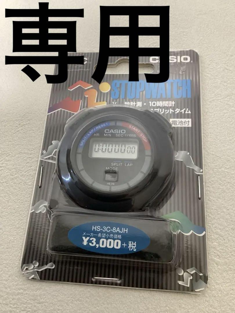 カシオ計算機 ストップウォッチ HS-3C-8AJHブラック
