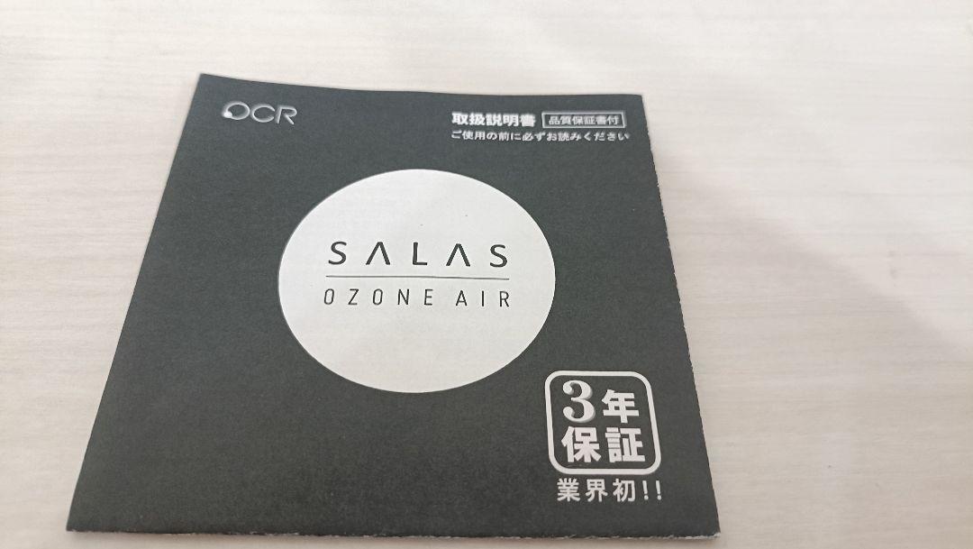 【新品】オゾンエアーサラス オゾン除菌消臭器 SA-4