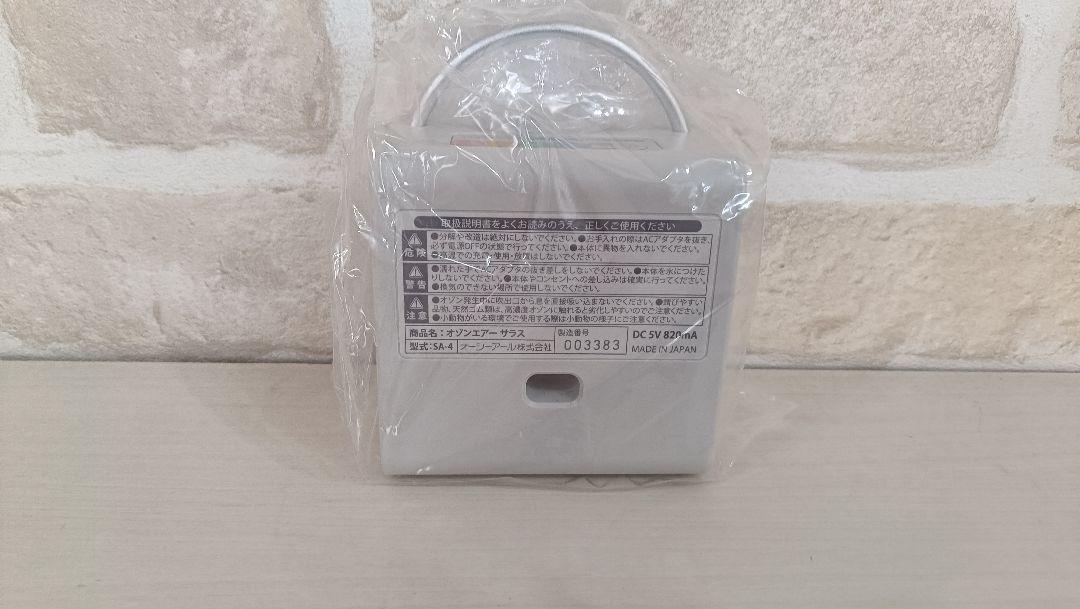 【新品】オゾンエアーサラス オゾン除菌消臭器 SA-4