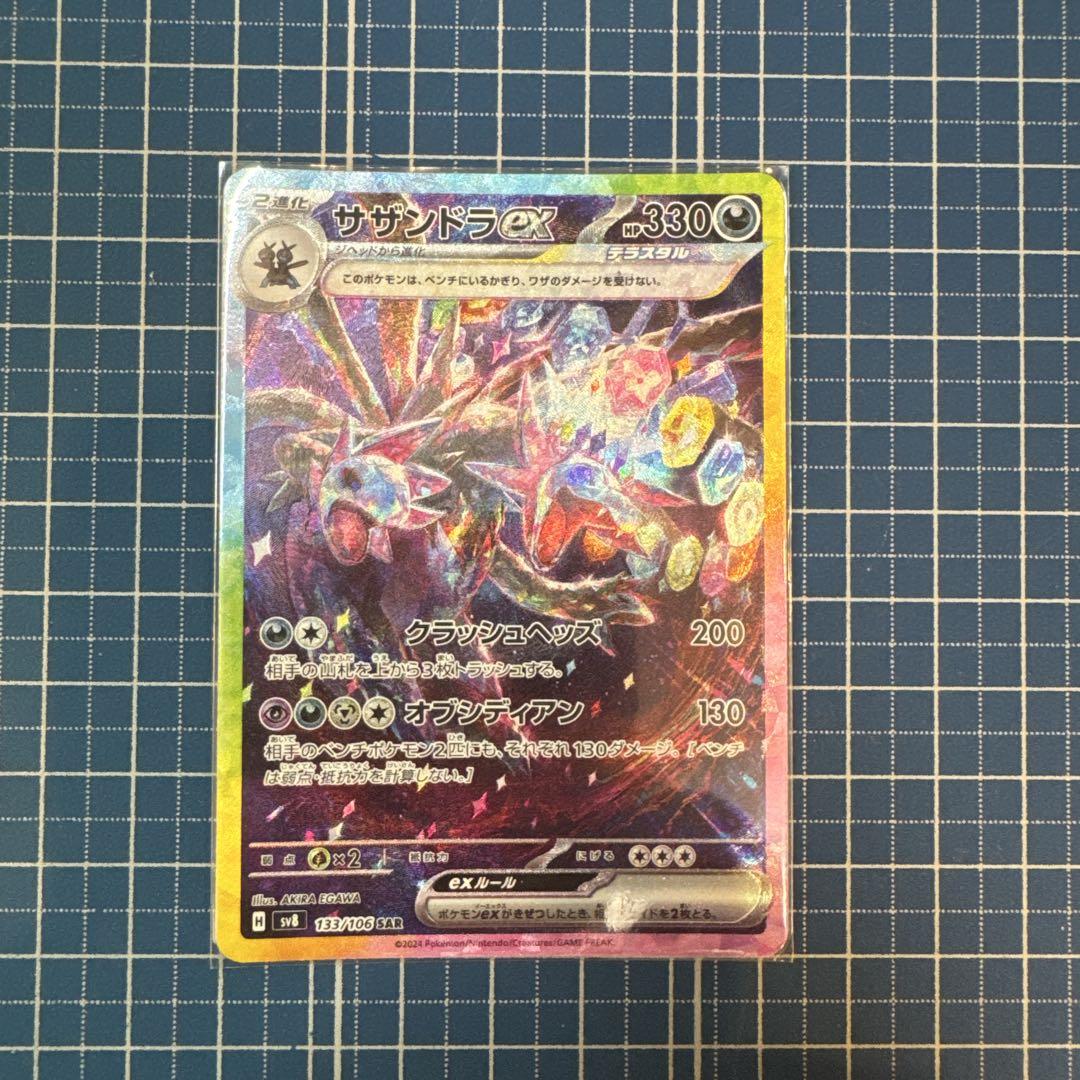 PSA10 サザンドラex SAR SV8 超電ブレイカー 133/106 超電ブレイカー SAR】サザンドラex 133/106 - マナソース