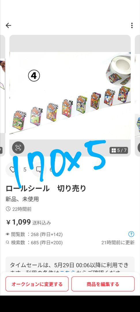 【専用】ロールシール