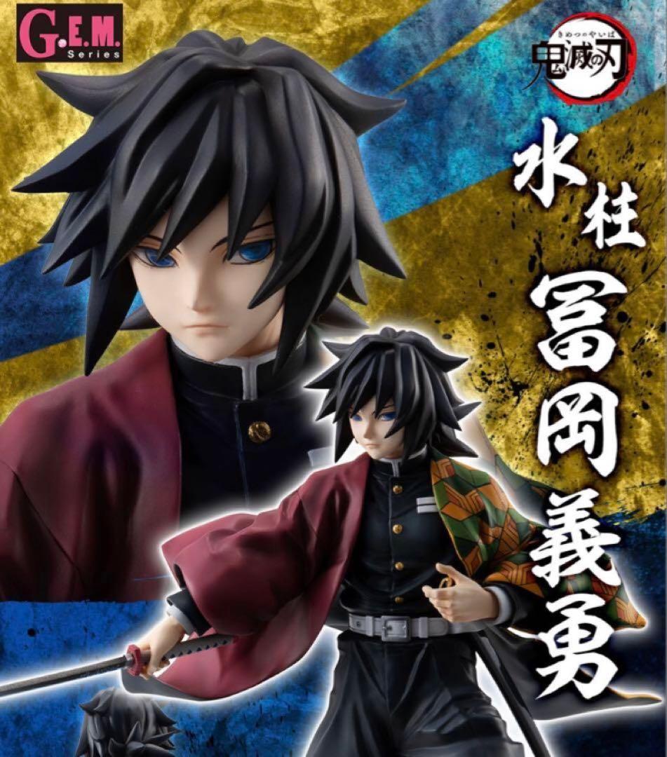 G.E.M.シリーズ 鬼滅の刃　冨岡義勇　輸送箱未開封 新品未開封品