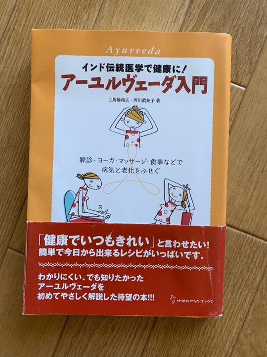 インド伝統医学で健康に!アーユルヴェーダ入門