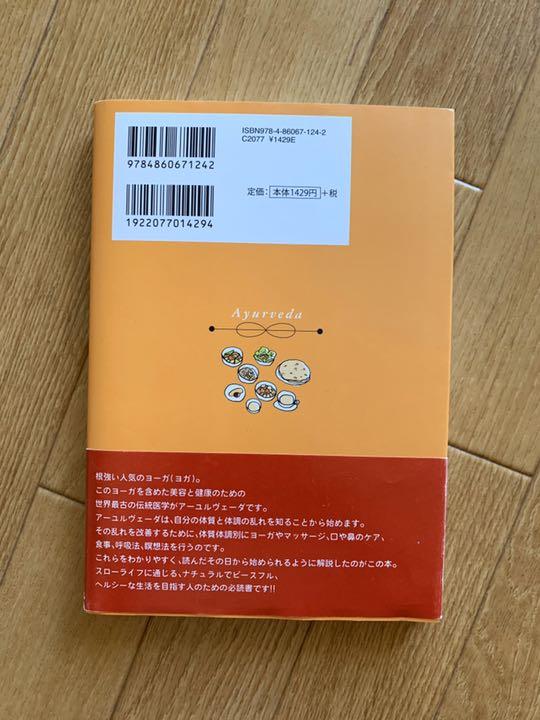 インド伝統医学で健康に!アーユルヴェーダ入門