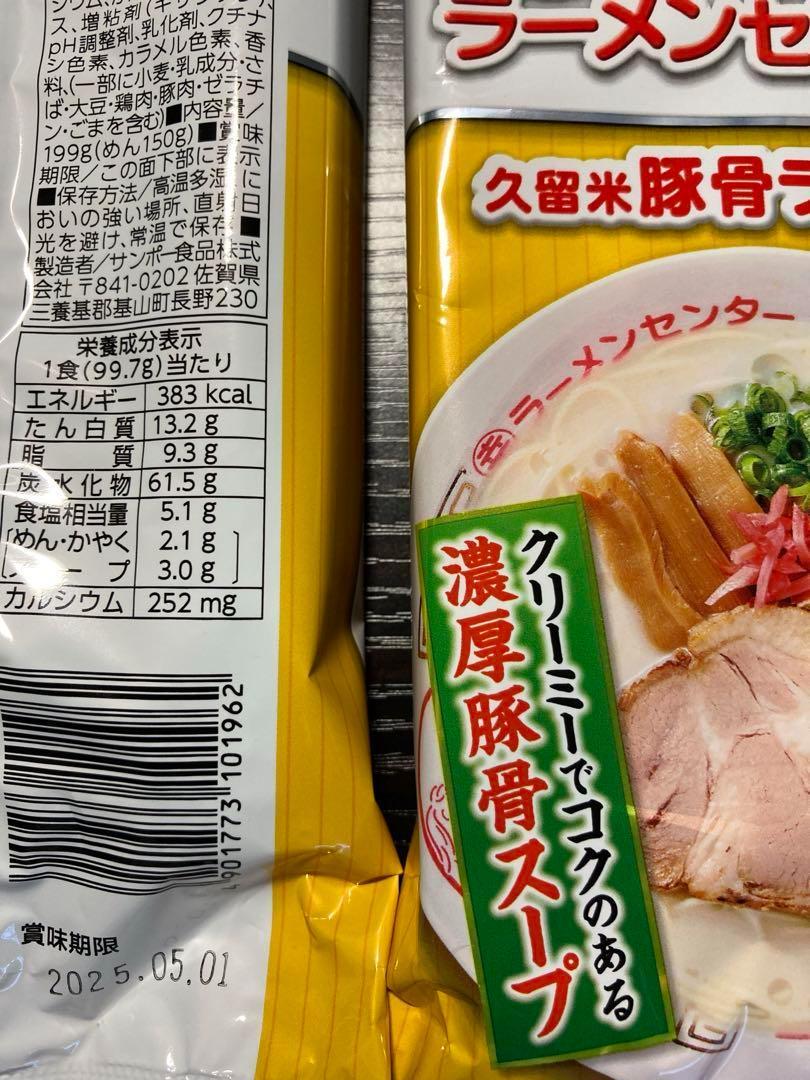 大特7980→6900大人気　丸星ラーメン監修　本格　久留米　濃厚豚骨棒ラーメン