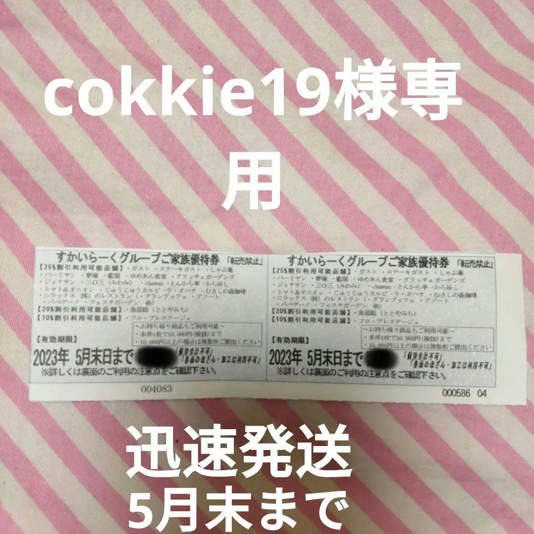専用 すかいらーく 25% 割引券2枚 とっておきし新春福袋 atlante-group.com