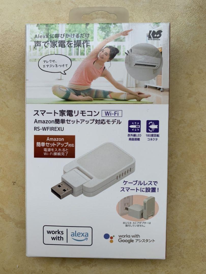 スマート家電リモコン アマゾン簡単セット ラトシックス アレクサ グーグル