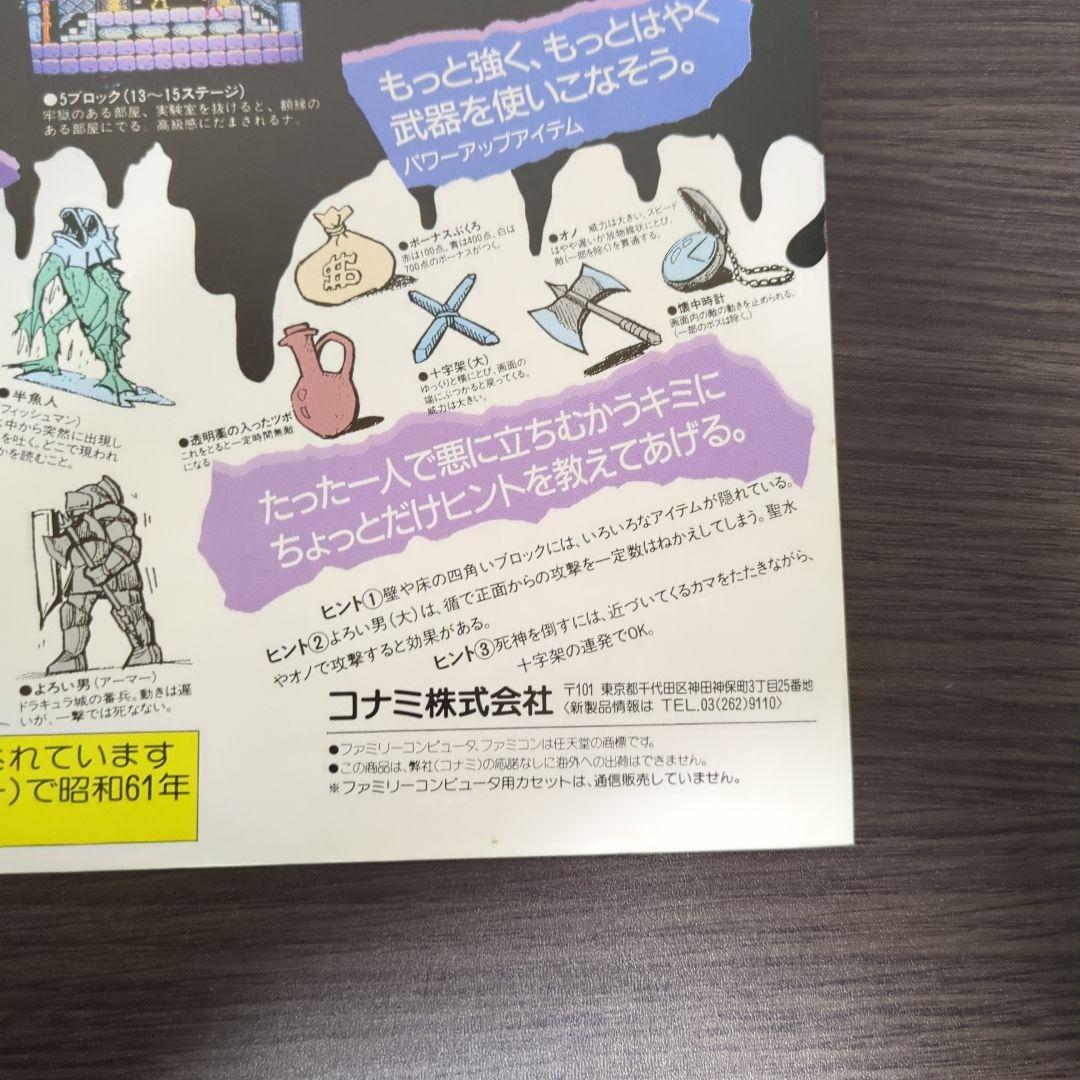 FDS レトロチラシ 「悪魔城ドラキュラ」 コナミ 販促チラシ ディスクシステム
