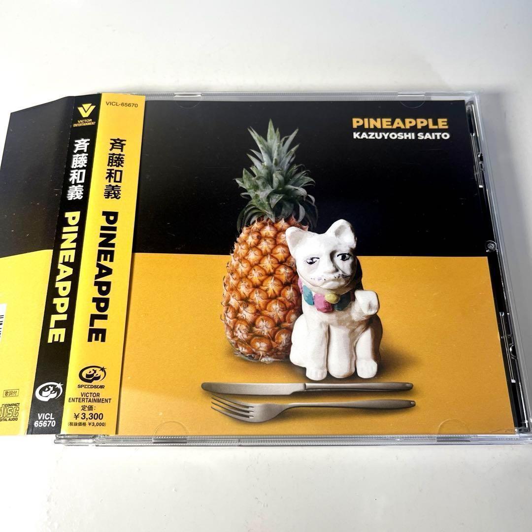 斉藤和義 PINEAPPLE 生産限定盤180グラム重量盤レコード - メルカリ