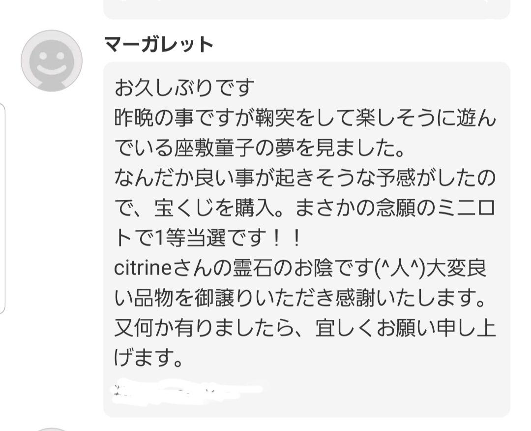 金運　財運　結婚　仕事　転職　開運　宝くじ　借金　一発逆転　叶石座敷童子