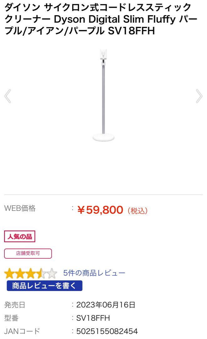 Dyson SV18用充電スタンド