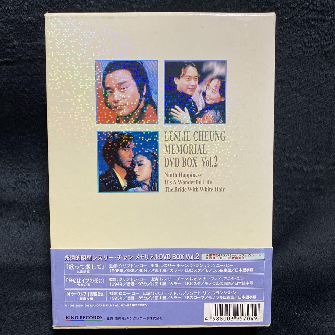 永遠的明星レスリー・チャン～メモリアルDVD-BOX Vol.2〈初回