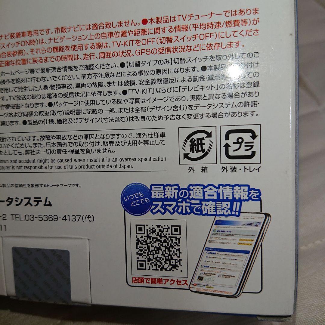 新しい到着新しい到着テレビキット TV-KIT 切替タイプNTV439 カーナビ