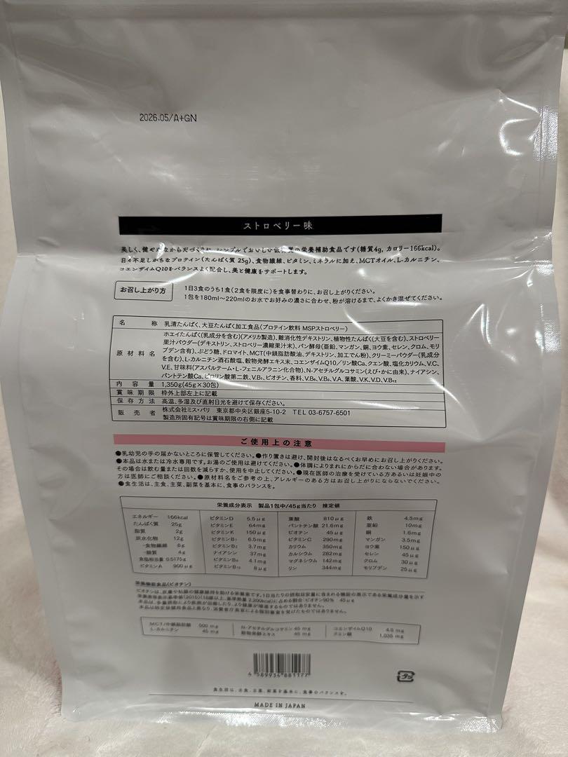 新品　未使用MISS PARIS 7 Days Diet ストロベリー味