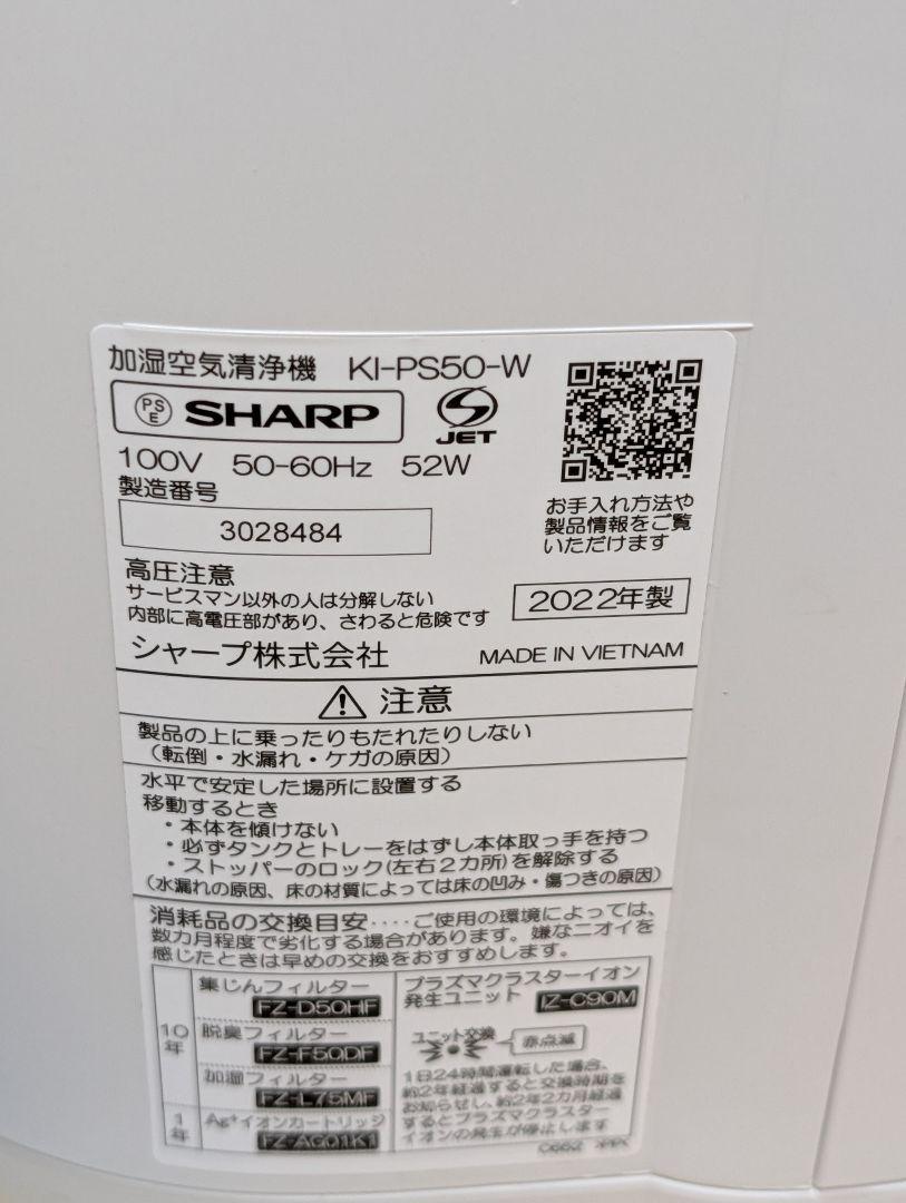 【良品】SHARP 加湿空気清浄機 KI-PS50-W