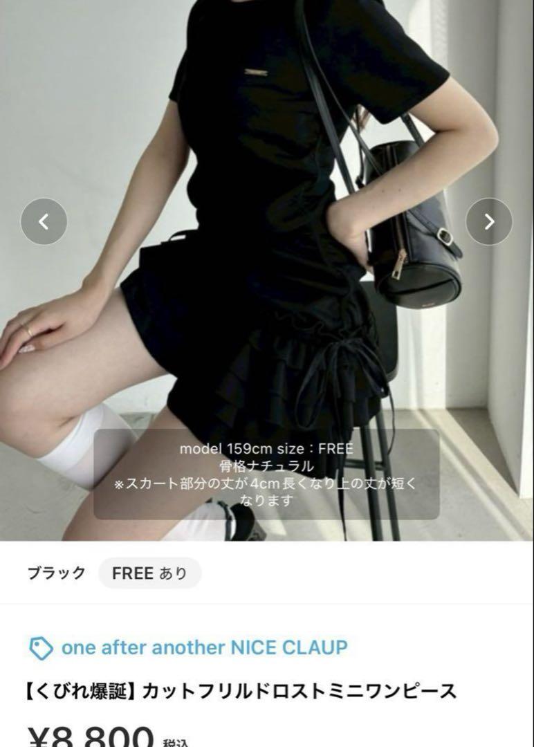 【美品/タグ付き】 NICE CLAUP ドロストカットミニワンピ