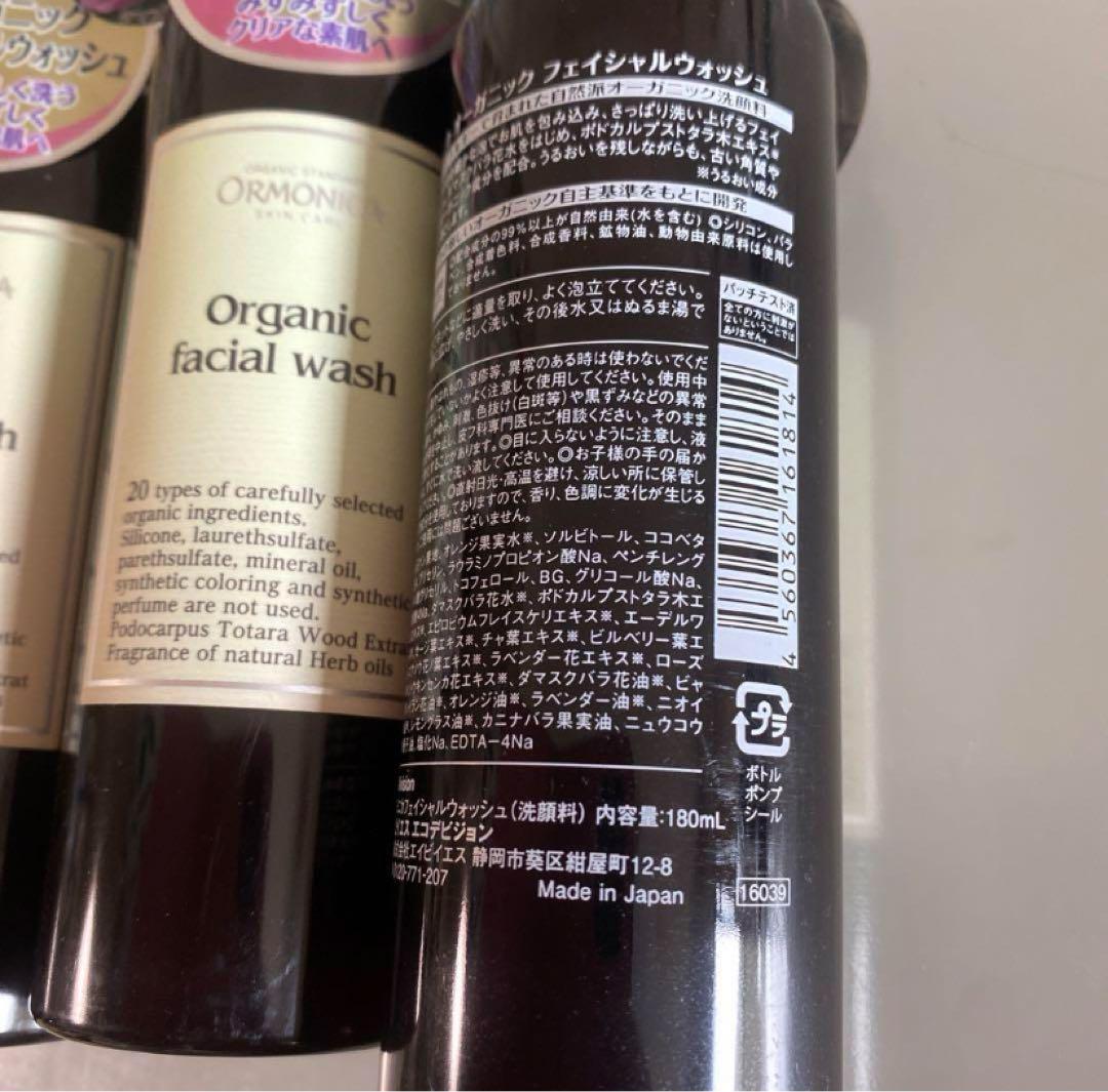 オルモニカ　オーガニック　フェイシャルウォッシュ　180ml