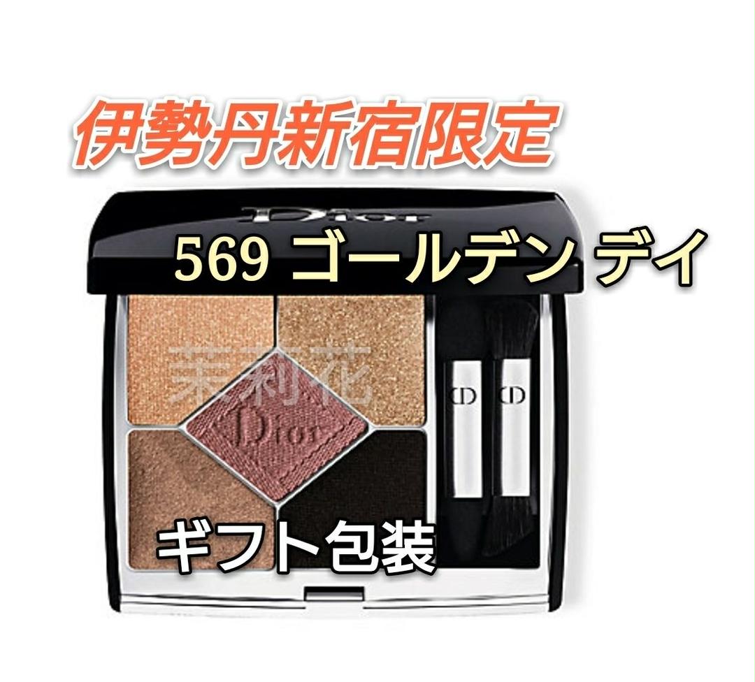 【新品】Dior／ディオール サンククルール 569 【伊勢丹限定 】 伊勢丹新宿限定色▽ Dior サンク クルール クチュール 569