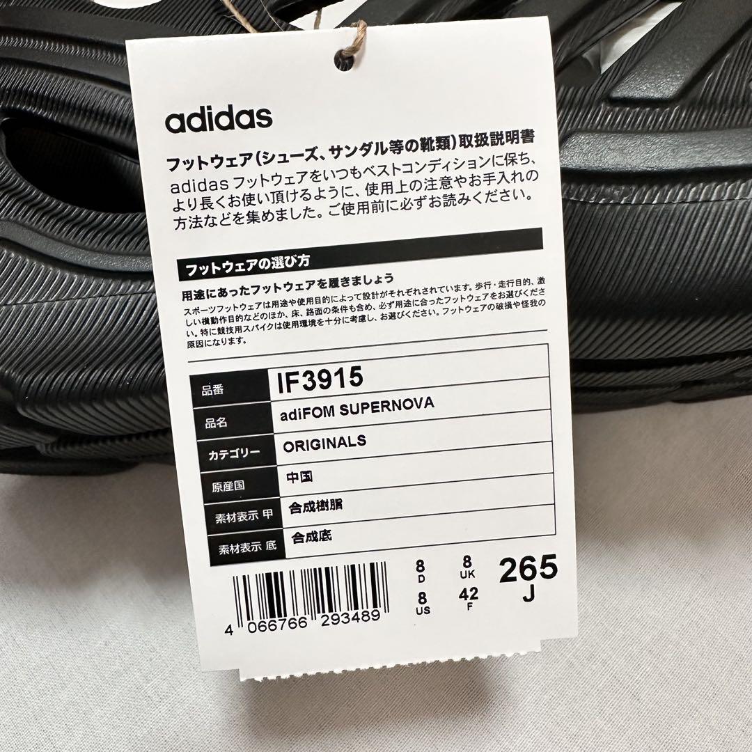 新品　26.5㎝　アディダス　オリジナルス　Adifom スーパーノヴァ