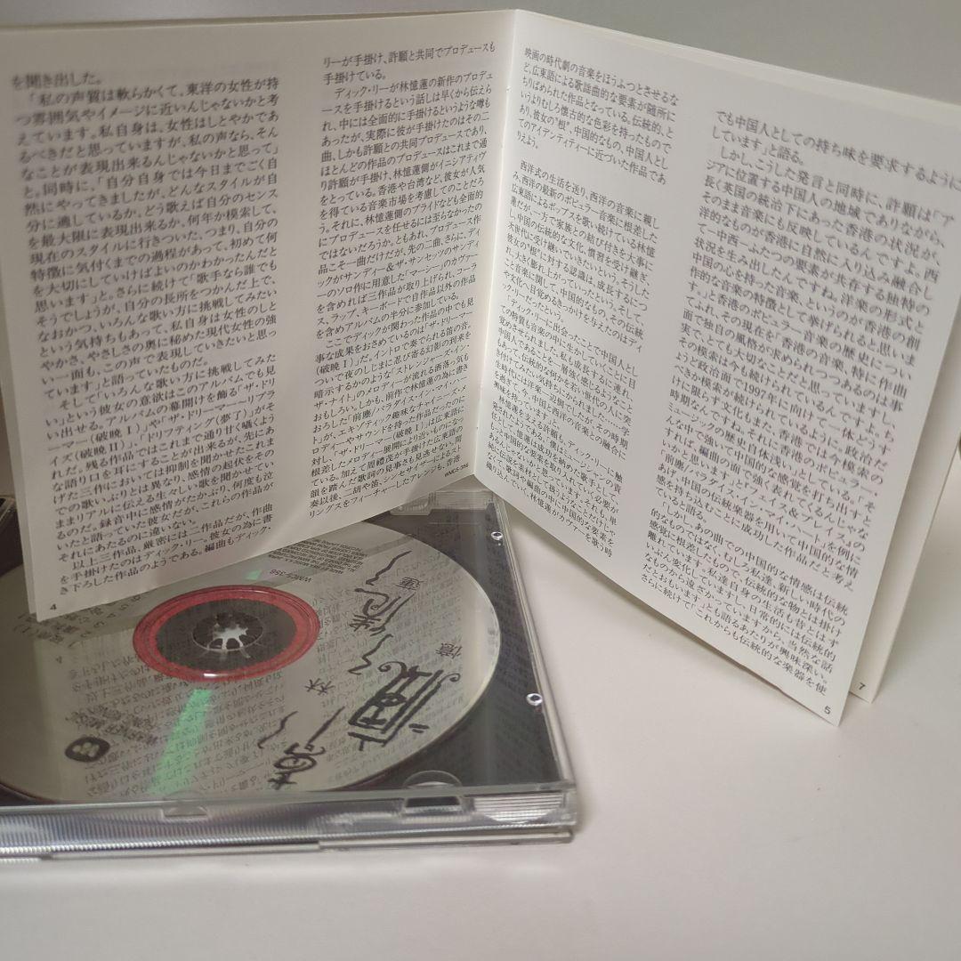 サンデイ•ラム（林憶蓮）アルバム　ドリフティング CD