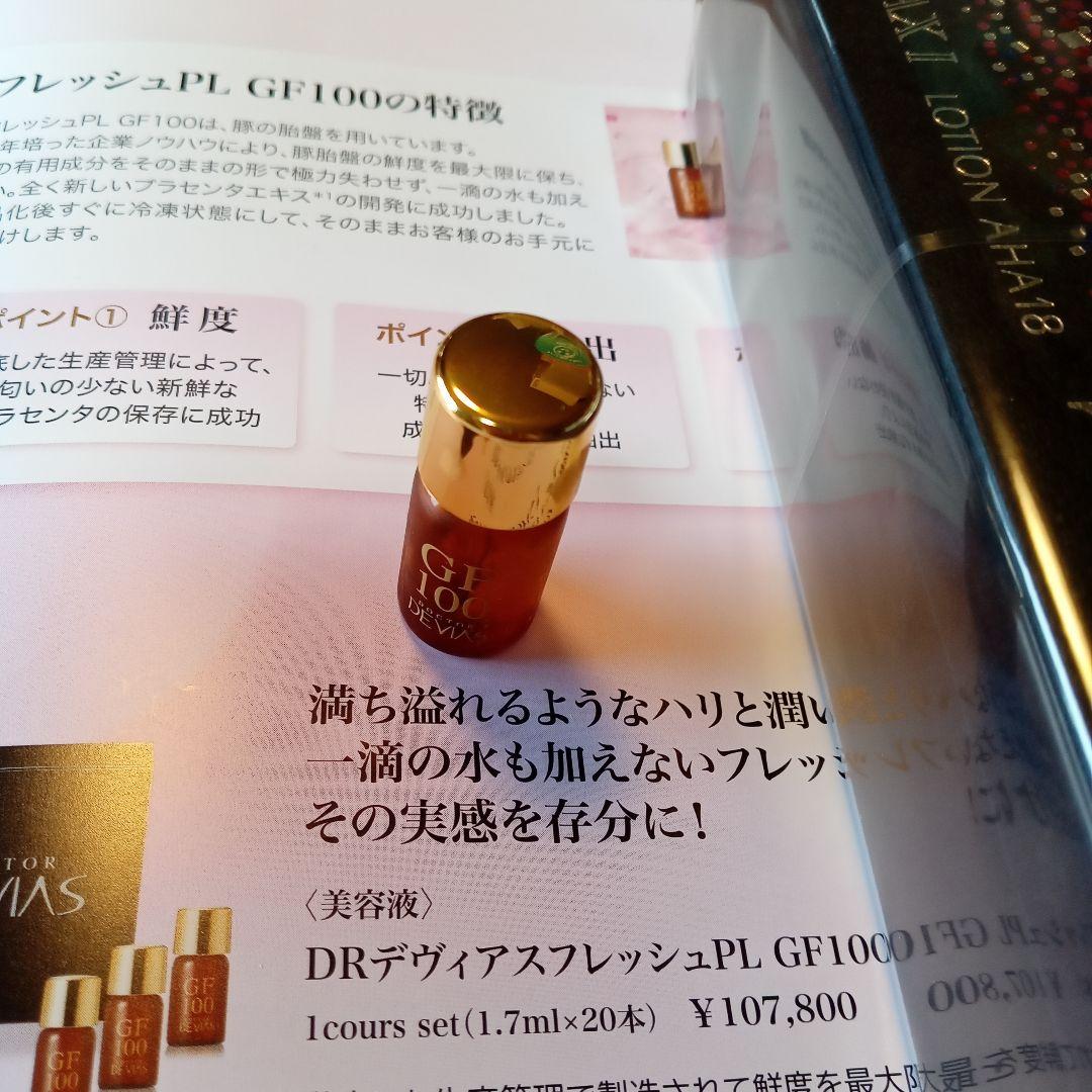 ドクターデヴィアス化粧水 - 美容液オンライン ショップ