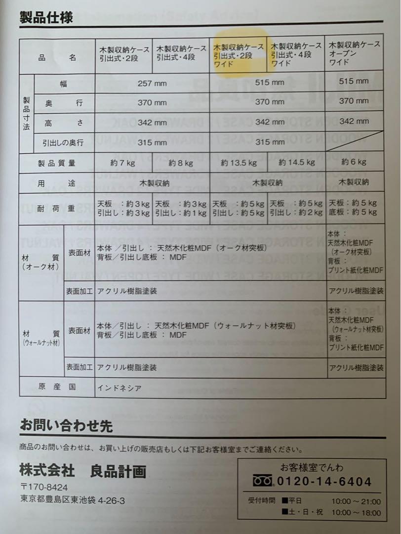 無印良品　ユニットシェルフ用引き出し 2段