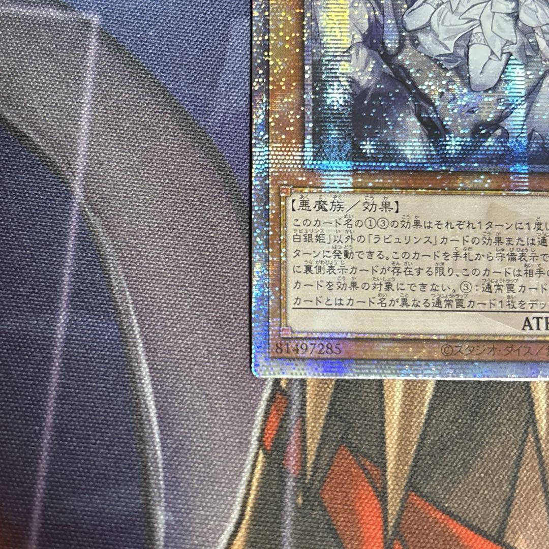 遊戯王 迷宮城の白銀姫 絵違いクオシク　25th アジア版