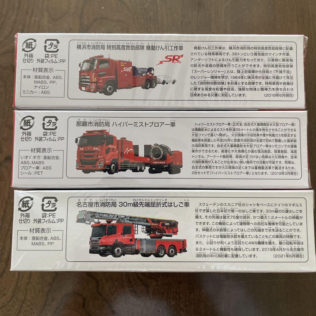 ロングトミカ　消防庁３台 ロングトミカ 消防局3台 - メルカリ