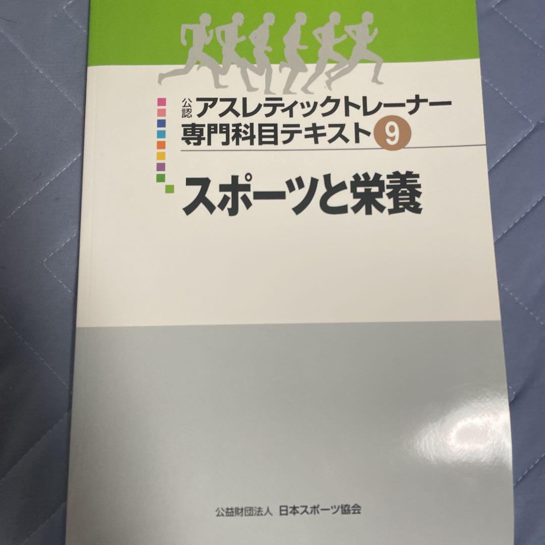 送料関税無料】 公認アスレティックトレーナー 専門科目 テキスト①~⑨ 通販特価 ATテキスト (公認アスレティックトレーナー) まとめ売り