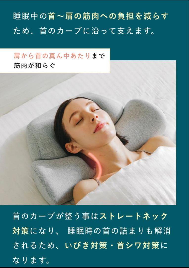 首と肩がホッとする枕　正規品