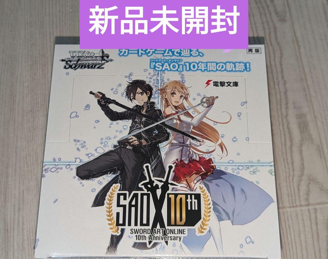 未開封シュリンク BOX　ヴァイスシュバルツ　ソードアート・オンライン　10th ブースターパック アニメ ソードアート・オンライン 10th