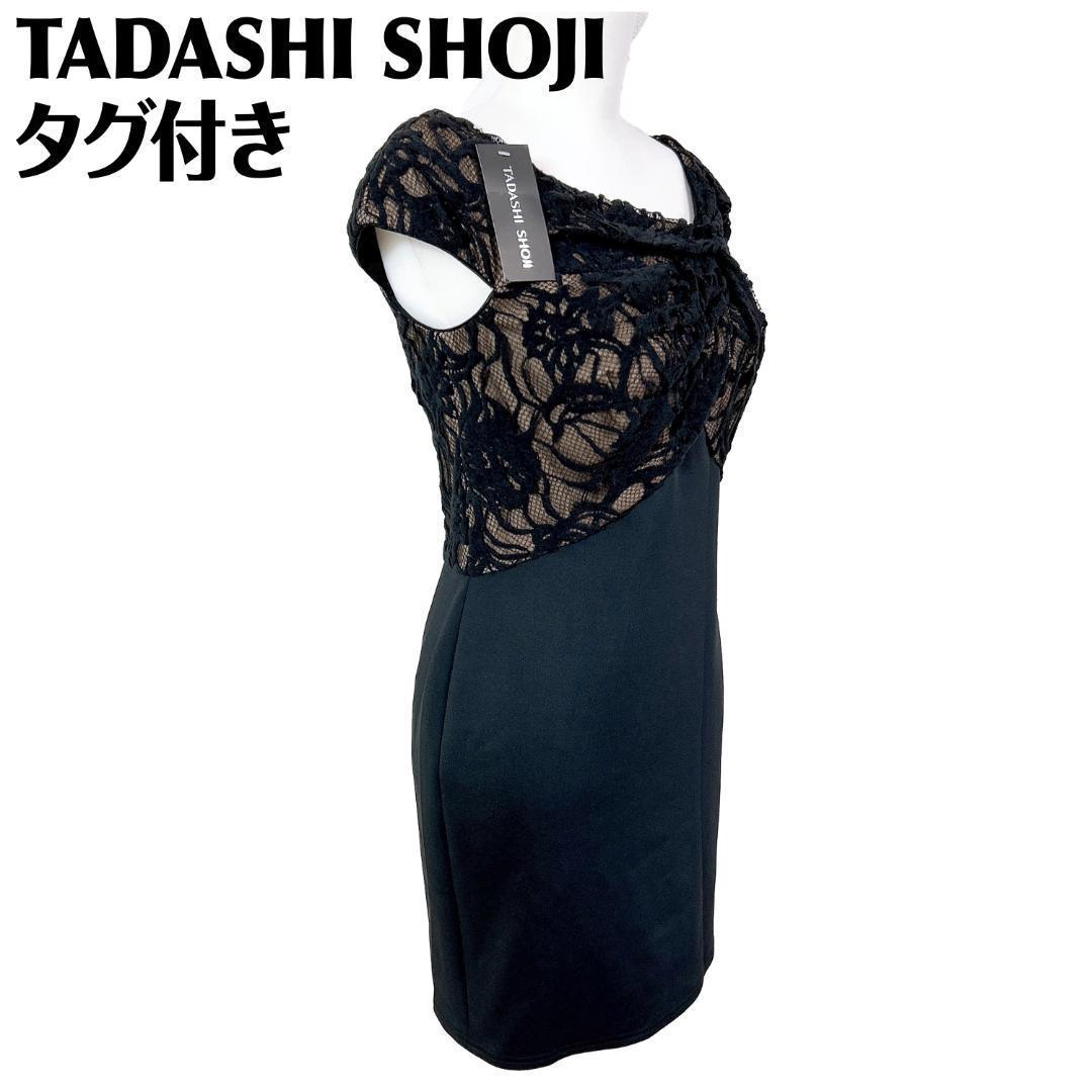 新品未使用タグ付き タダシショージ ドッキングレースワンピース 6