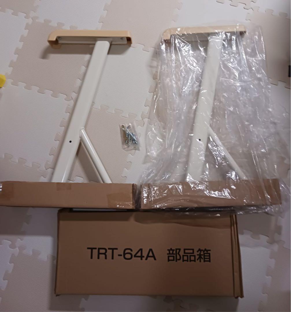 しんごさま専用【新品】トイレ用　サポート手すり　TRT-64A