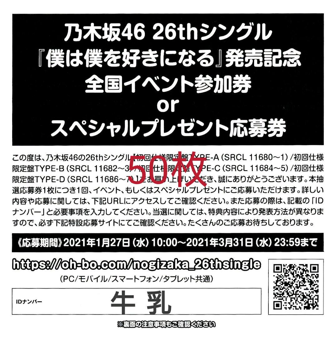 高質で安価 乃木坂46 シリアルナンバー 応募券 50枚 - 女性アイドル - news.elegantsite.gr 高質で安価 乃木坂46 シリアルナンバー 応募券 50枚 - 女性アイドル - news.elegantsite.gr